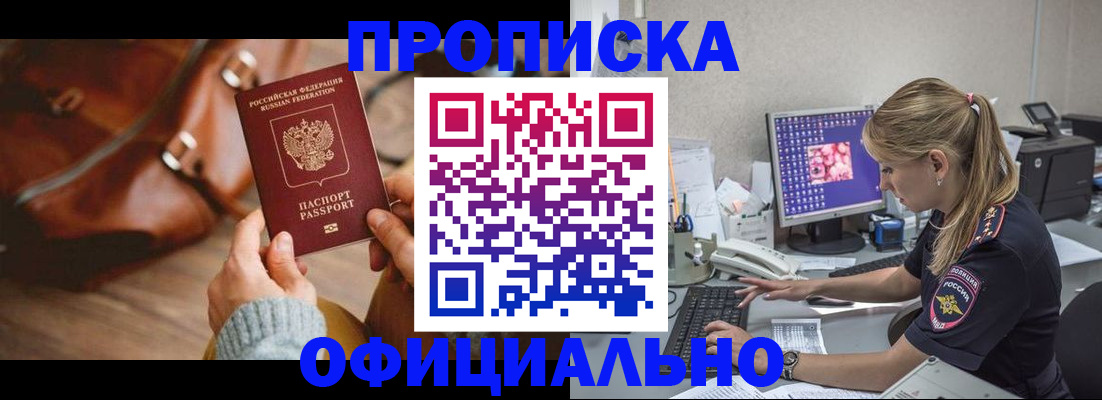 прописка штамп в Родниках