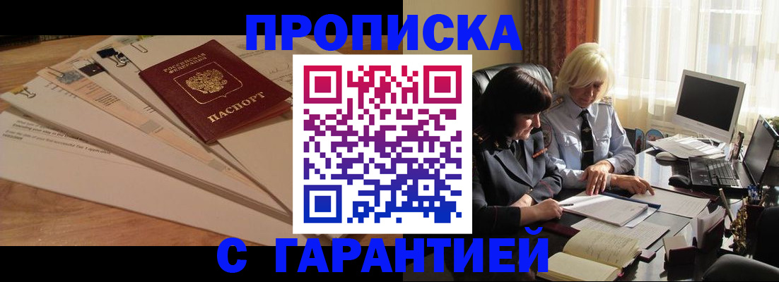 прописка гарантия в Родниках