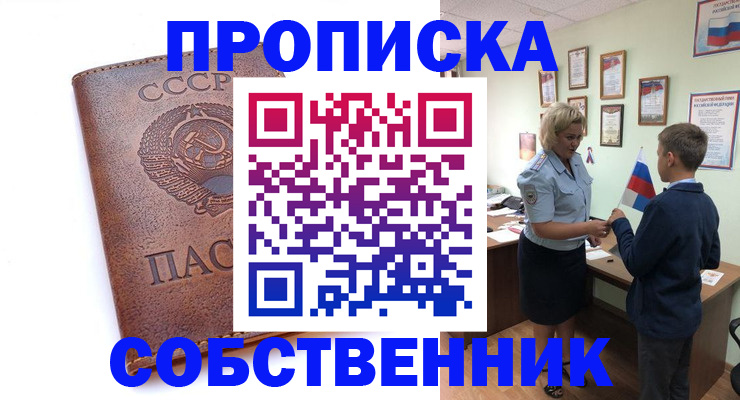 временная регистрация купить в Родниках