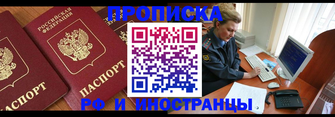 временная регистрация для школы в Родниках