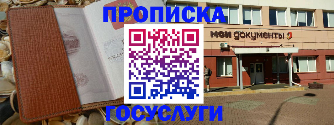 временная регистрация надежно в Родниках